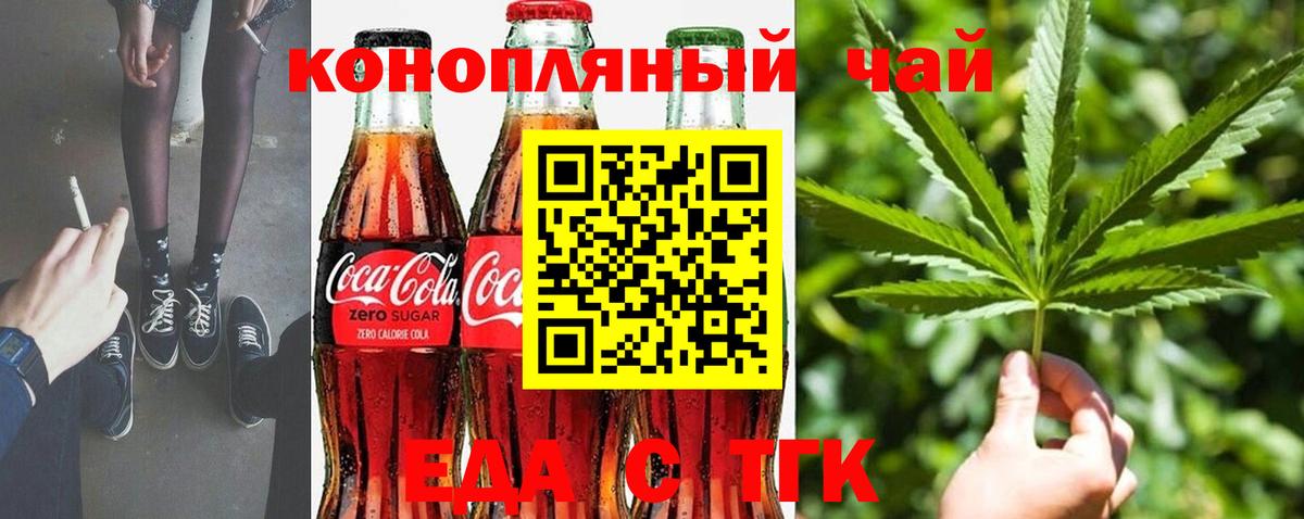 Еда ТГК конопля  Вход с VPN  Ирбит 