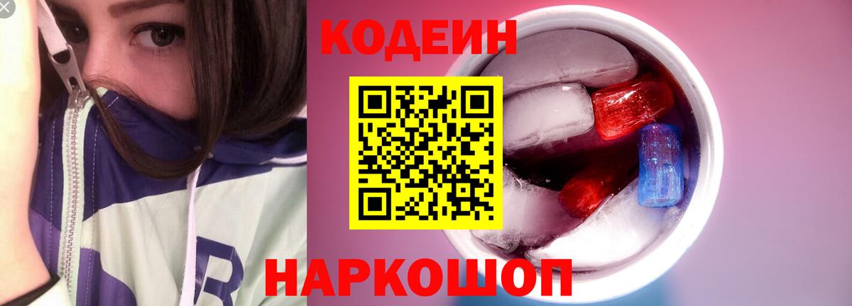 Codein Purple Drank  Вход с VPN  Ирбит 