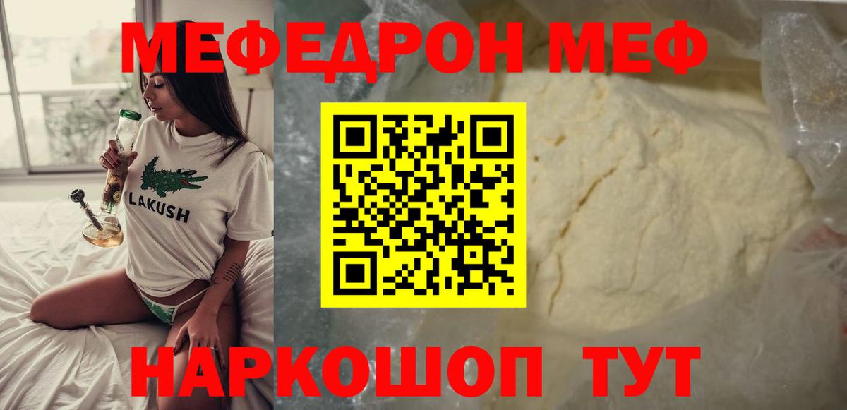 Ирбит  Мефедрон  Мефедрон  МЕФ 4 MMC  Вход с VPN 
