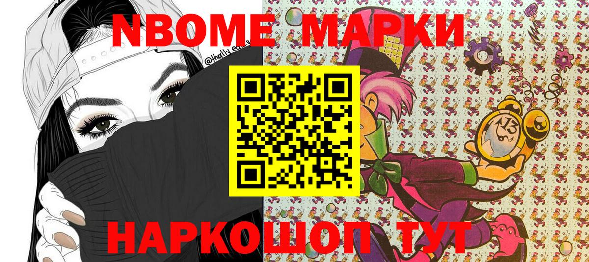Марки NBOMe 1,8мг Ирбит
